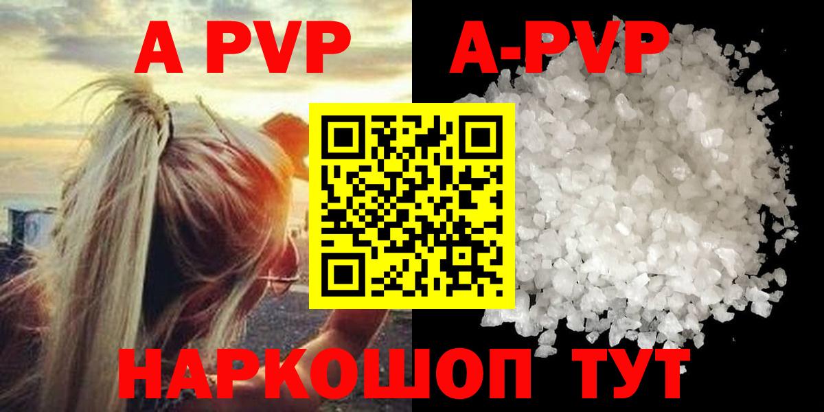 Верхняя Пышма  A-PVP VHQ  А ПВП СК  Вход с VPN  A PVP Crystall 