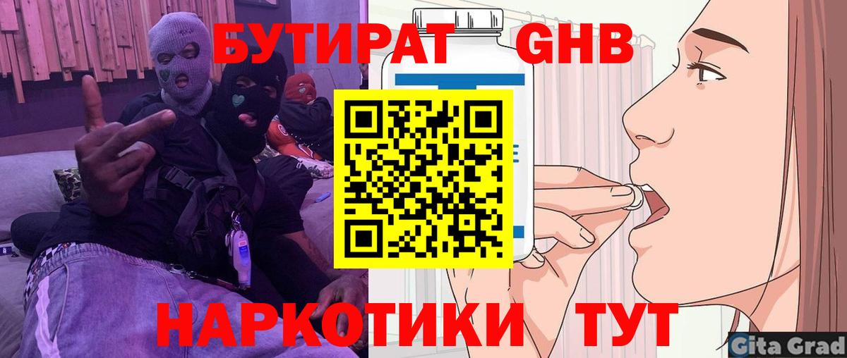 Бутират  Вход с VPN  Верхняя Пышма  Бутират Butirat 