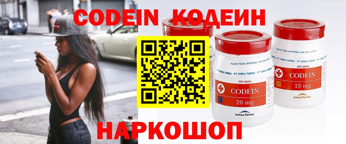 Кодеиновый сироп Lean напиток Lean (лин)  Codein Purple Drank  Верхняя Пышма  Вход с VPN 