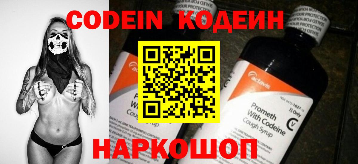Кодеиновый сироп Lean напиток Lean (лин) Верхняя Пышма